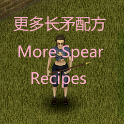 更多长矛配方(MoreSpearRecipes) – Project Zomboid Mod