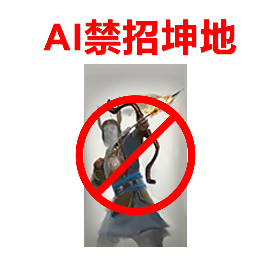 AI禁用坤地护军