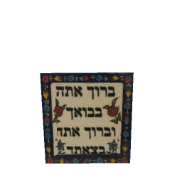 Jewish wall art preview