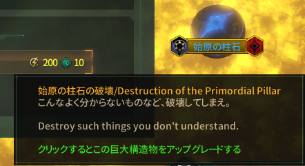 [JP_EN]Primordial Pillar destruction