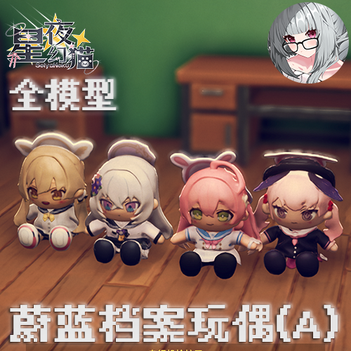 (带模型)蔚蓝档案玩偶 日富美/梓/小春/花子 preview