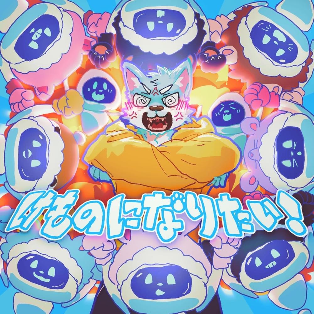 I Wanna Be a Kemono! - Chogakusei