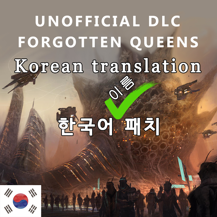 Expanded Gestalts: Forgotten Queens Korean Name Patch