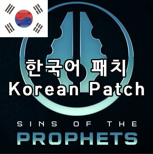 Sins of the Prophets Korean Patch