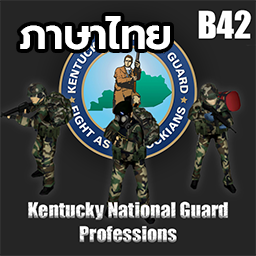Goose's Kentucky National Guard Professions ภาษาไทย