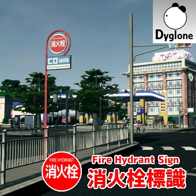 Steam Workshop::Japanese Fire Hydrant Sign 日本の消火栓標識