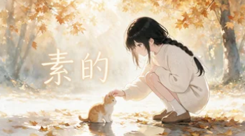 【素的】水彩-白织语 preview