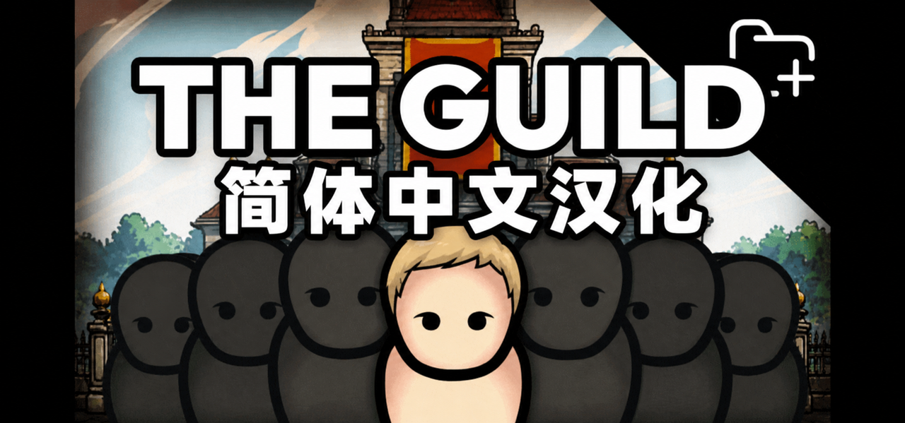 GUILD FACTION ADD-ON - Isekai RPG Leveling 简体中文汉化