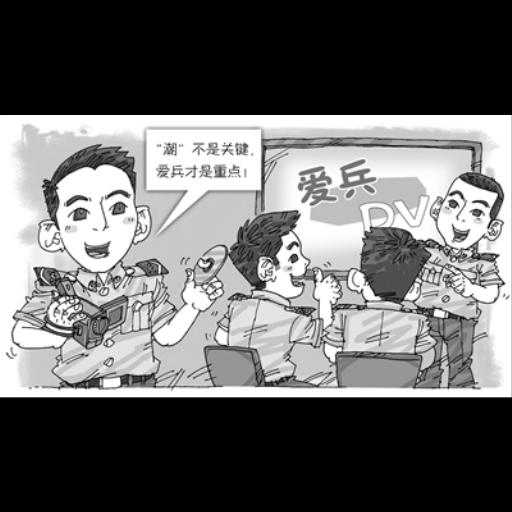 爱兵如子马丞相