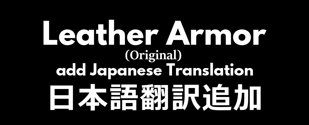 [1.4] [Sub-MOD] Leather Armor (Original) add Japanese Translation