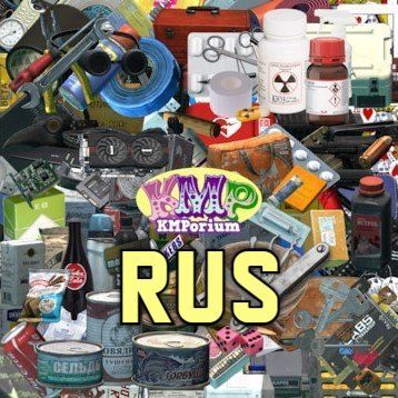 KMPorium - Inventory Items for All Purposes (RUS version - РУС версия)