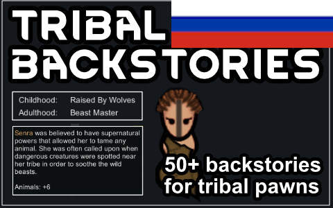 Tribal Backstories Russian
