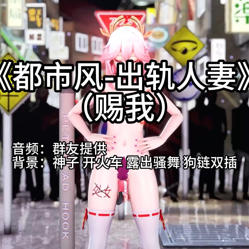 都市风-出轨人妻（赐我）（淫词艳曲） preview