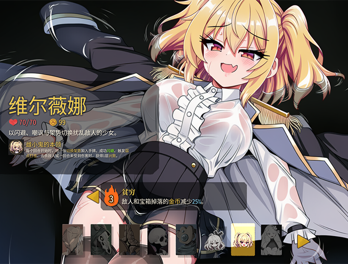 雌小鬼剑士——维尔薇娜/Musugaki MOD