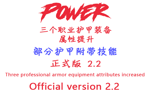 三职业护甲装备属性升级