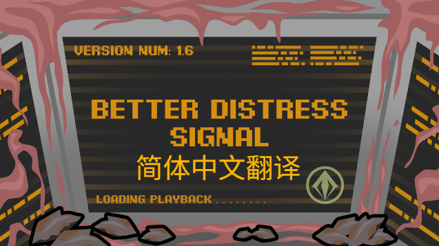 Better Distress Signal_zh 更好的求救信号事件