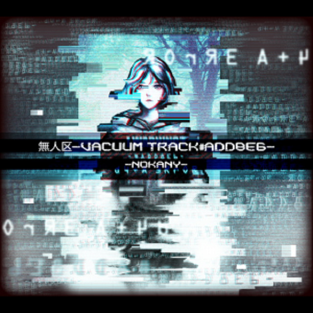 無人区-VACUUM TRACK＃ADD8E6 【BOFU2017】