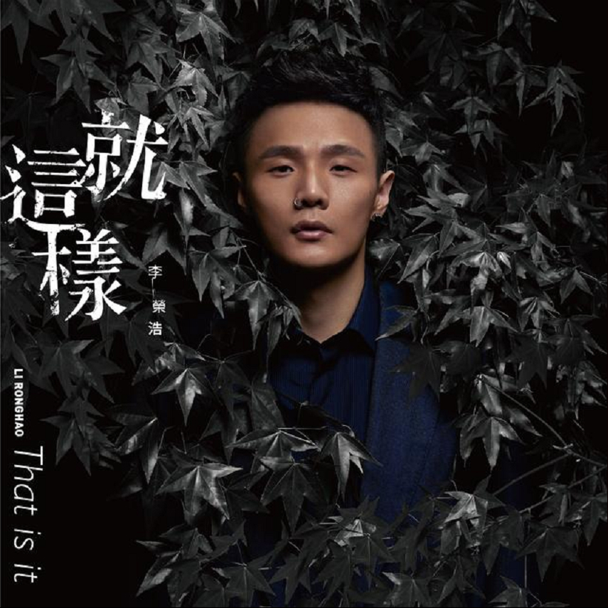 就这样(That's it)