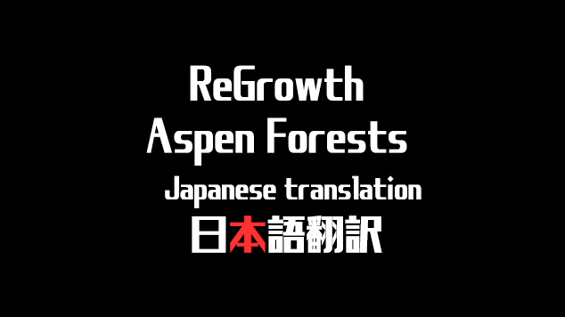 ReGrowth: Aspen Forests 日本語
