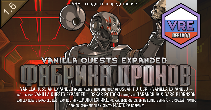 Vanilla Quests Expanded - Drone Factory Russian Language Pack