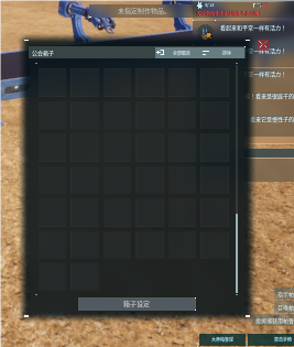 Guild Chest 256 | 工会箱自动扩容256