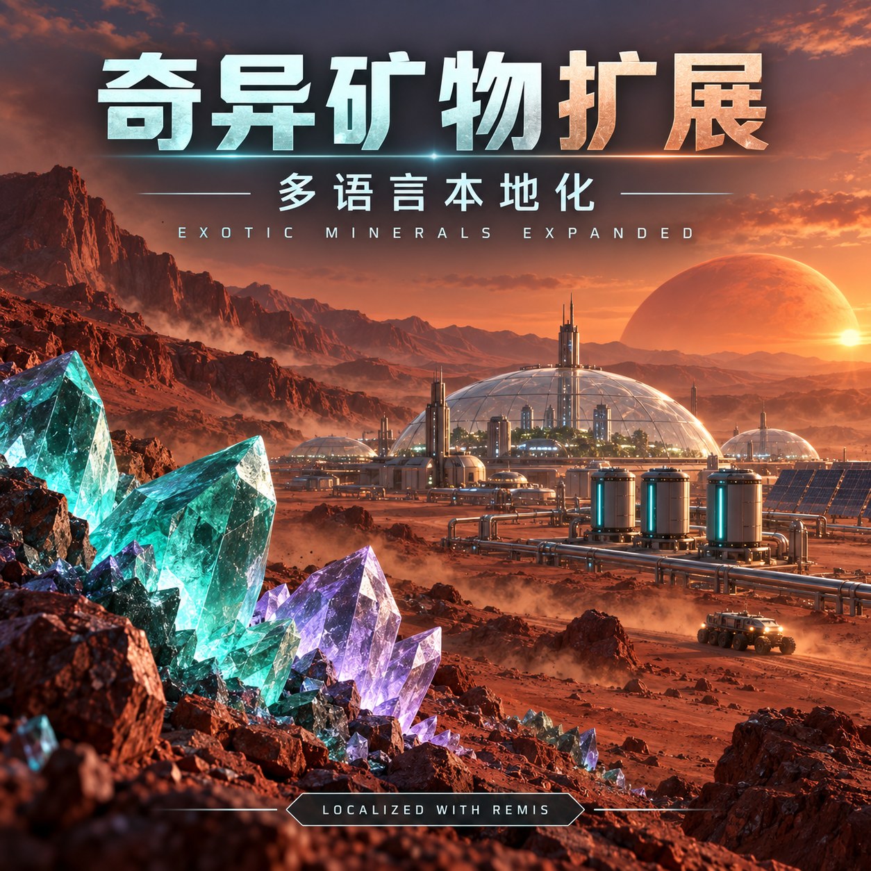 [ZH_CN/FR/DE] 奇异矿物扩展 | Exotic Minerals Expanded