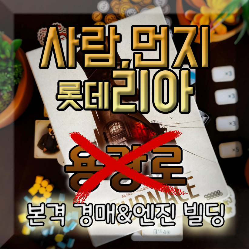 사람, 먼지, 롯데리아