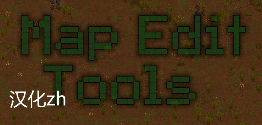 Map Edit Tools 汉化 ZH
