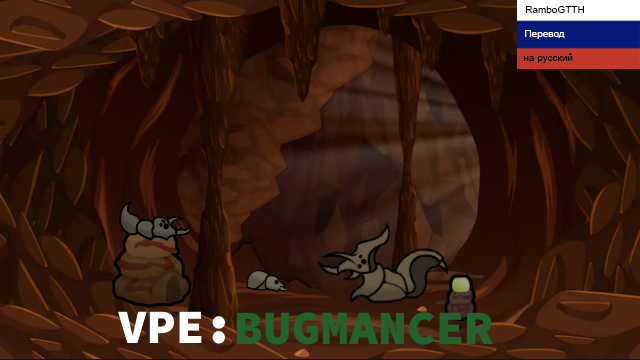VPE - Bugmancer Rus