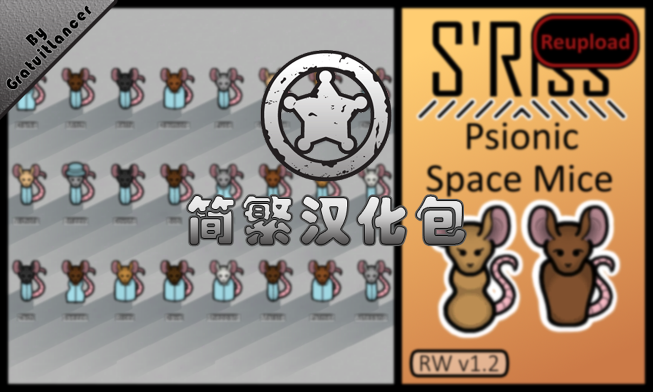 [S'Riss] Psionic Space Mice of HiguerasRimworld 简繁汉化包