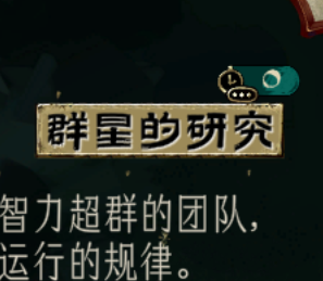星象研究0回合