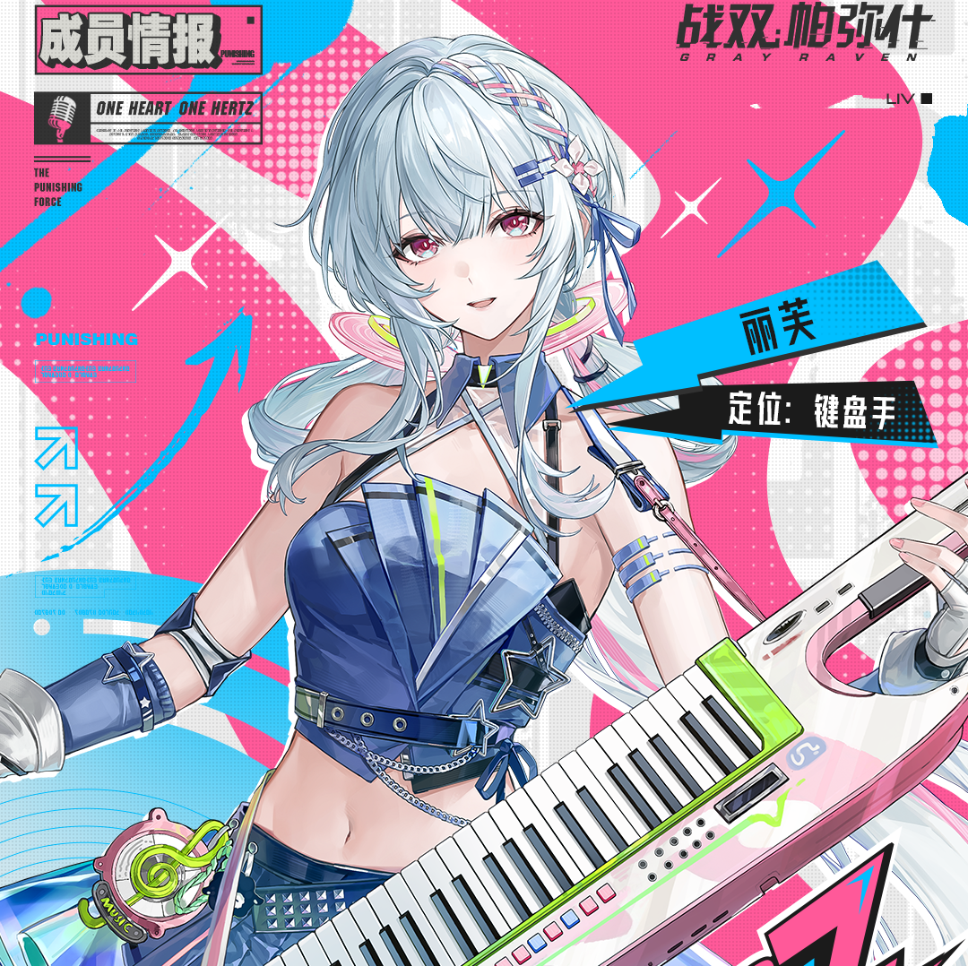【Punishing: Gray Raven】丽芙·乐队涂装替换Nick preview