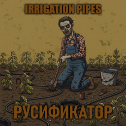 Irrigation Pipes [B42] - Русификация – Project Zomboid Mod