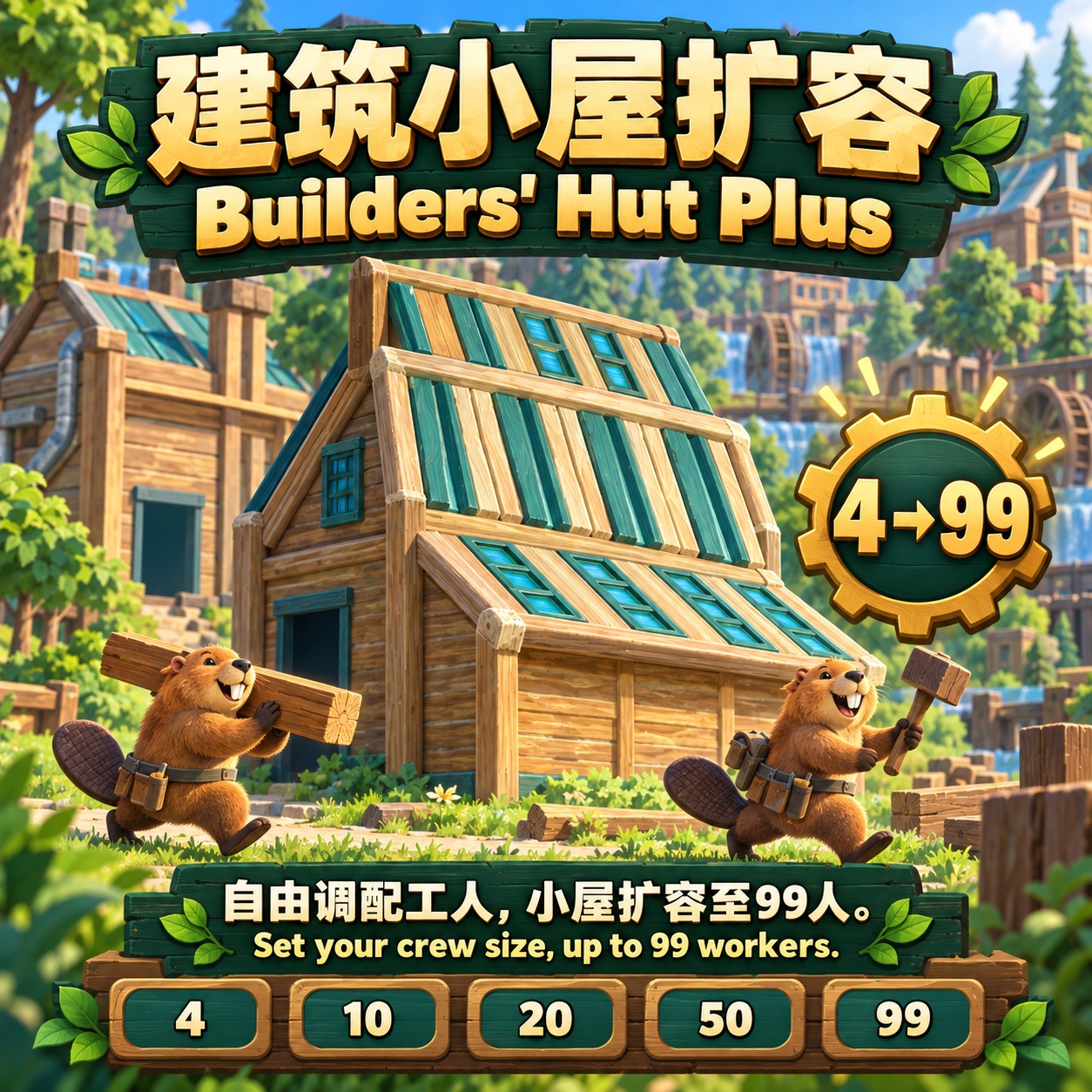 Builders' Hut Plus 建筑小屋扩容 preview