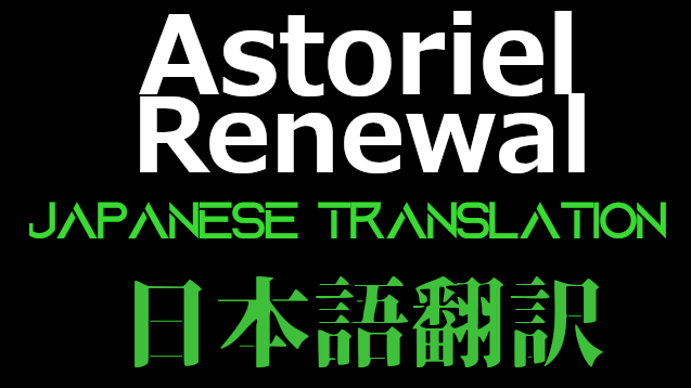 Astoriel Renewal 日本語翻訳 mod preview for RimWorld