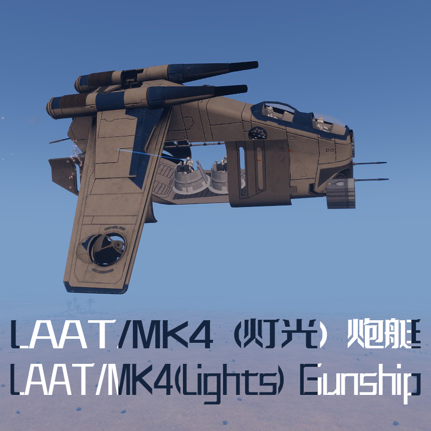 LAAT/MK4(Lights) Gunship