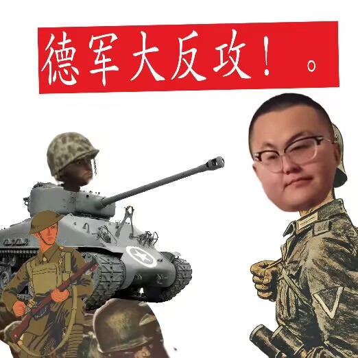 群友大乱斗-德军大反攻阿普里亚 [Mission]