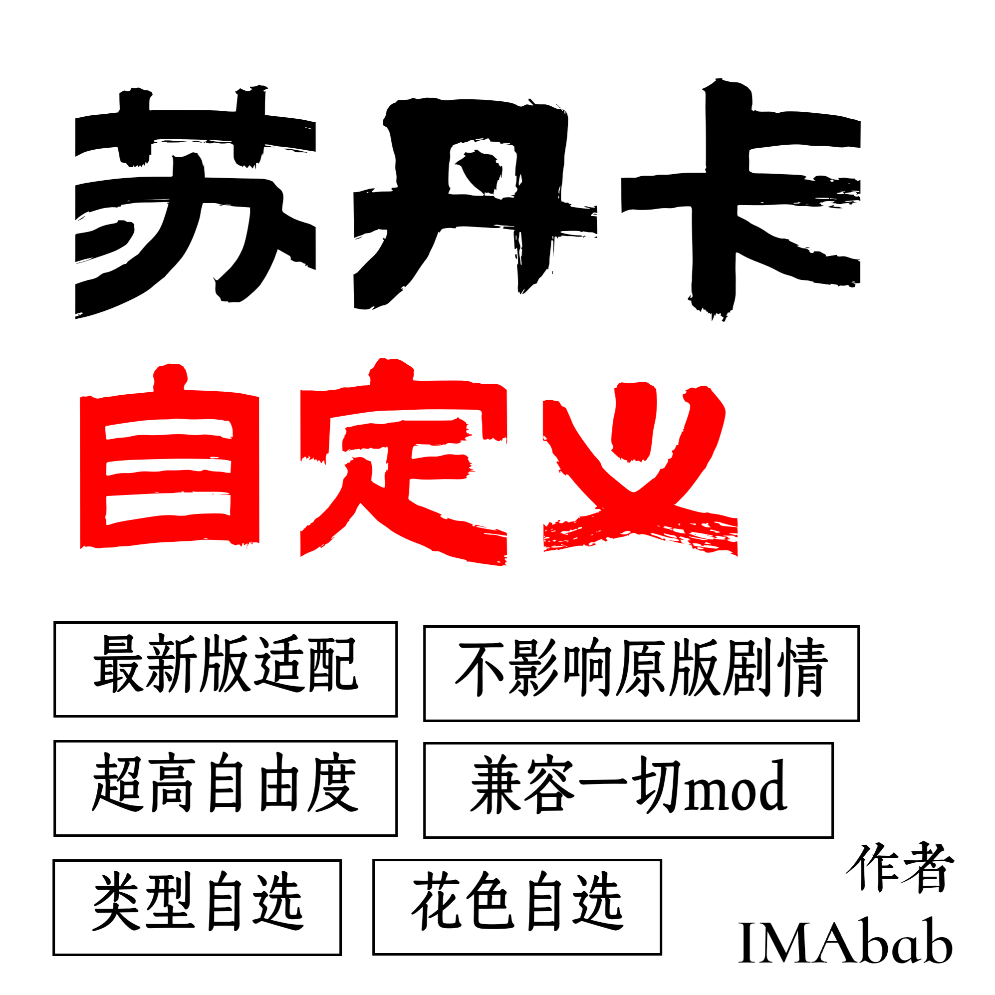 苏丹卡自定义