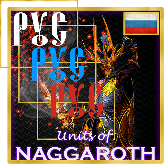 Русский перевод  Units of Naggaroth (Dark Elf unit expansion)