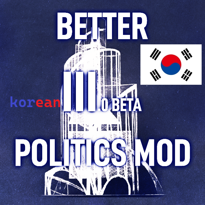 [korean] Better Politics Mod - 3.0 Beta