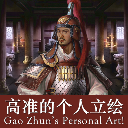 高准的个人立绘 | Gao Zhun's Personal Art