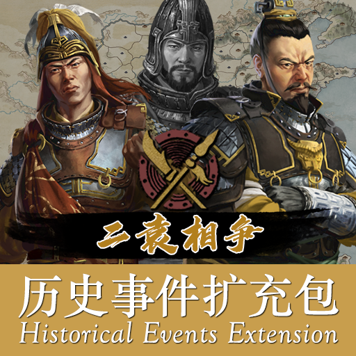 [停止更新 Update stopped]历史事件扩充 | Historical Events extension