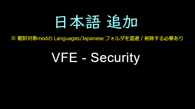 [JP] Vanilla Furniture Expanded - Security 日本語翻訳追加