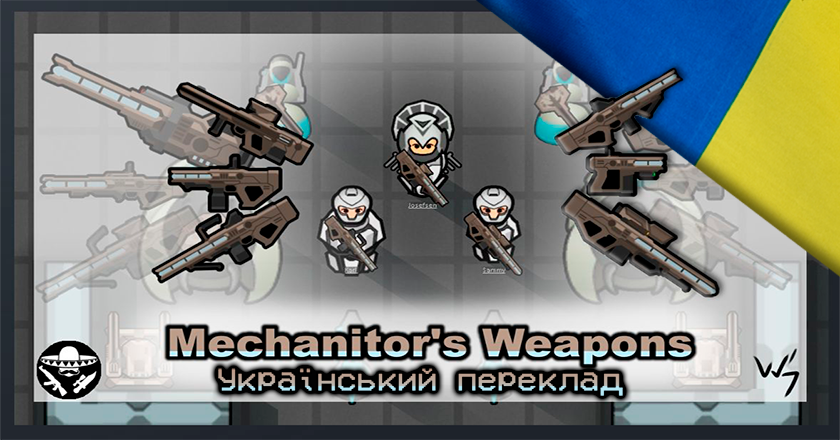 Mechanitor's Weapons Український переклад