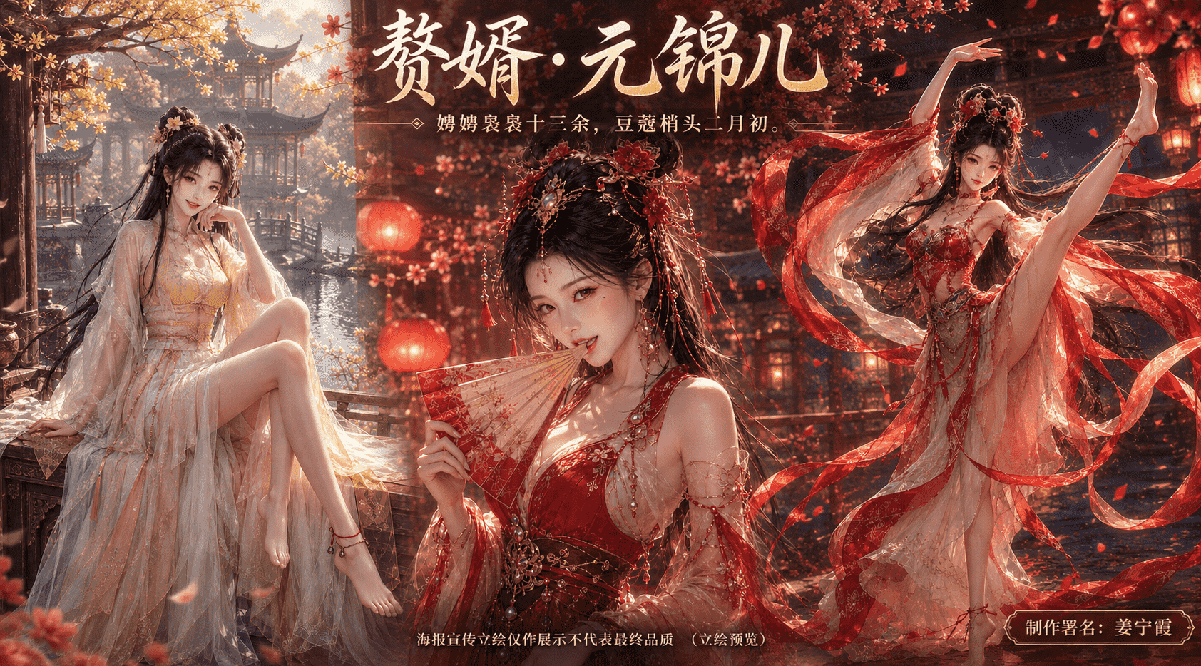 <color=#00BFFF><size=20>【姜宁霞】<color=red><size=20>国漫立绘·元锦儿