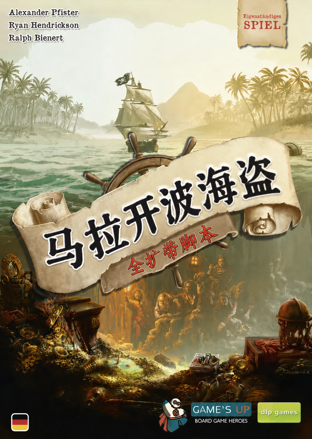 马拉开波海盗[全扩+自动化脚本]