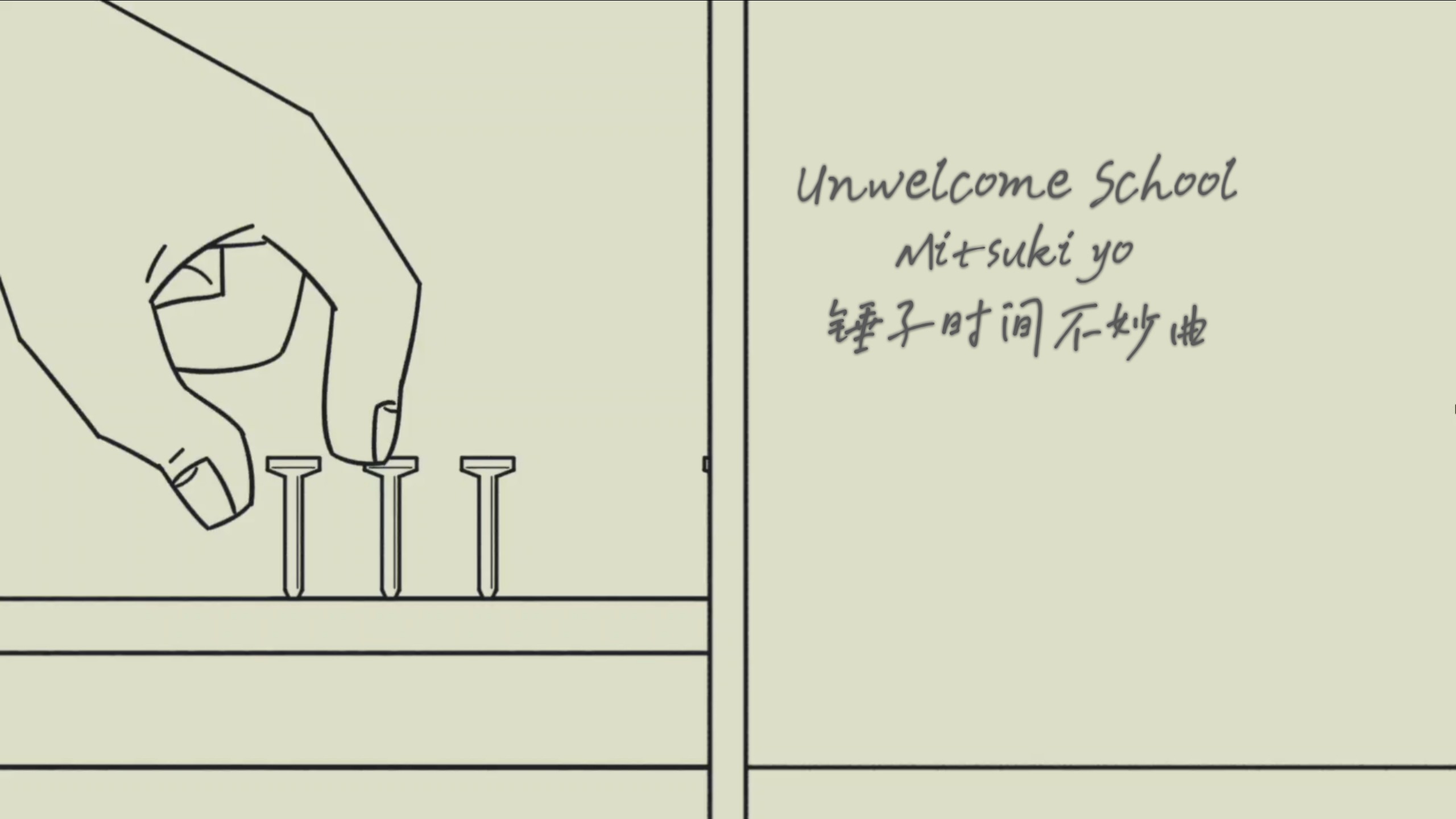 Unwelcome School(Hammer Time) - Mitsukiyo