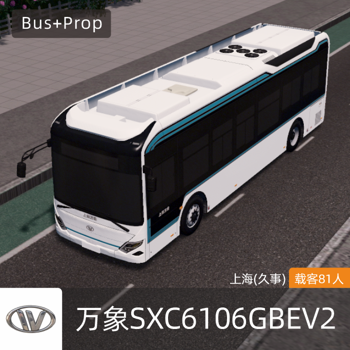 万象SXC6106GBEV2-上海久事公交 WANXIANG BUS Shanghai China