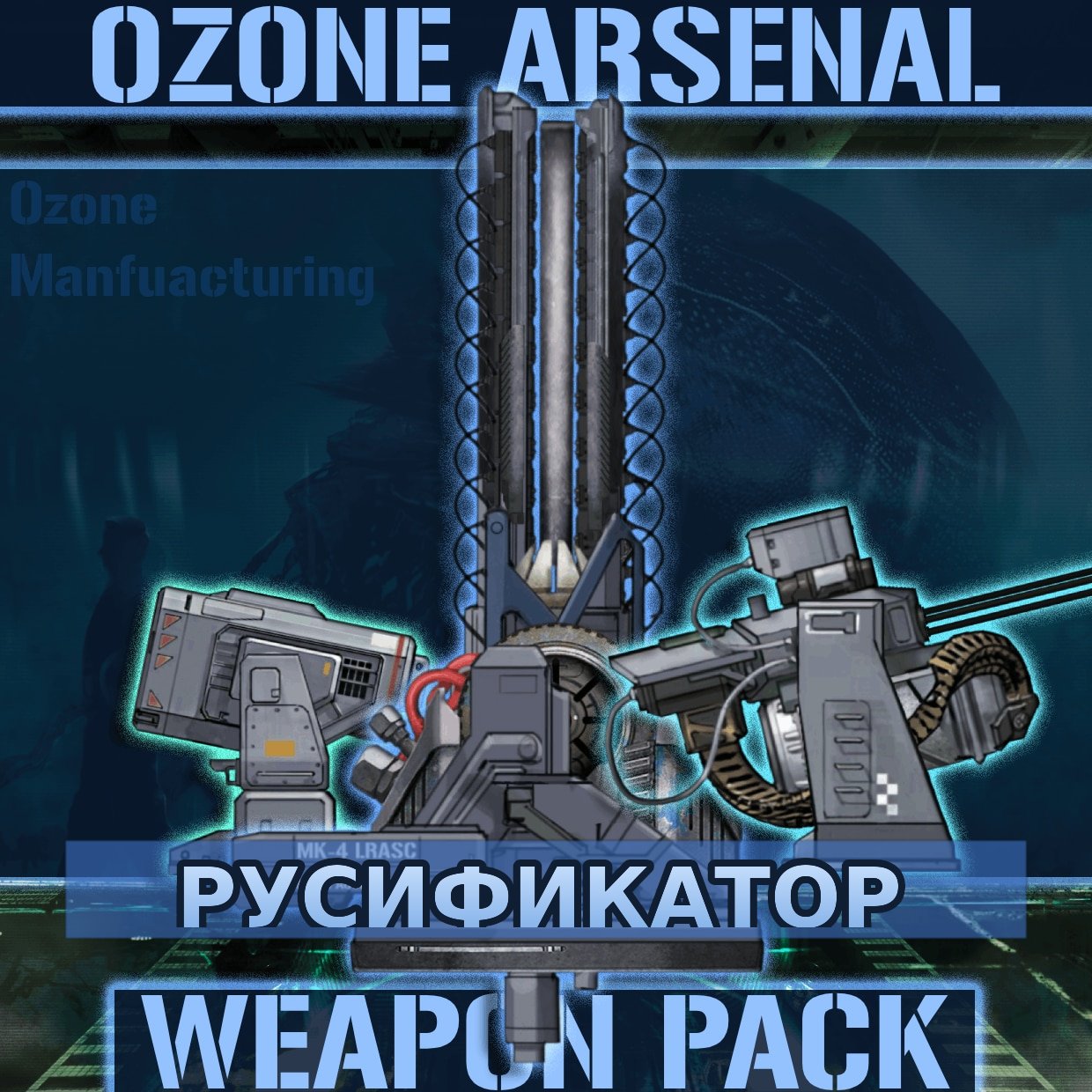 Ozone Weapons Pack - Russian Language – Barotrauma Mod