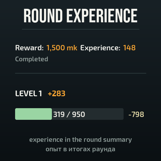 [Unstable] Round Experience